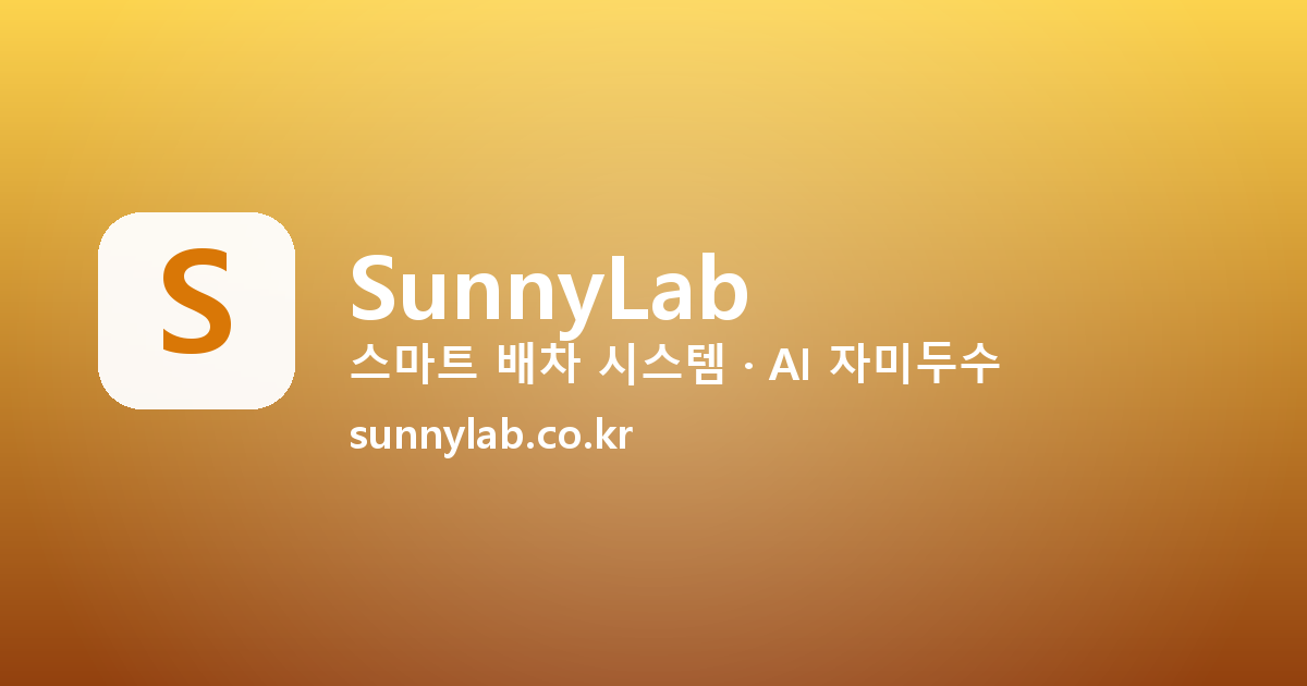Manager Sunny Lab 써니랩 SunnyLab — 함께 성장하는 비즈니스 솔루션
